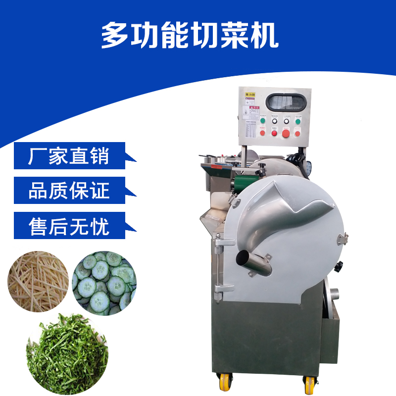 多功能切菜機(jī)